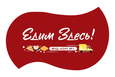 Фудкорт Биробиджан